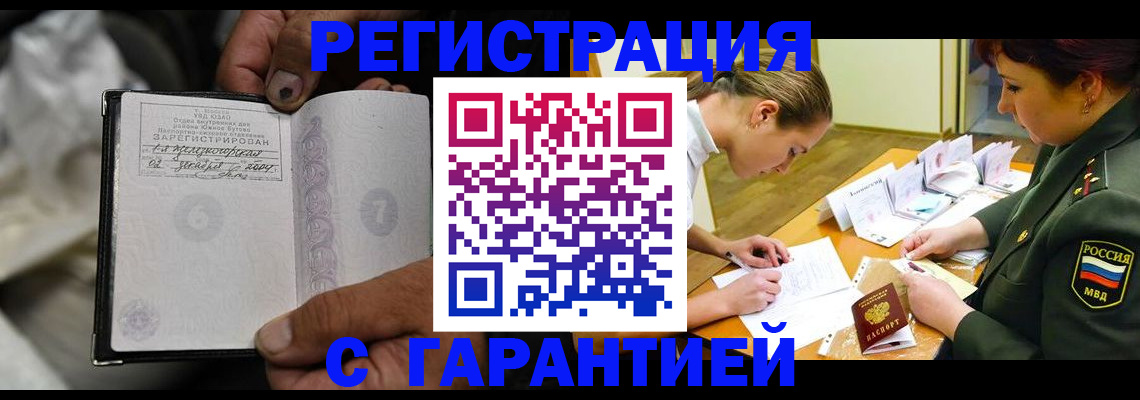 прописка ребенка в Катайске