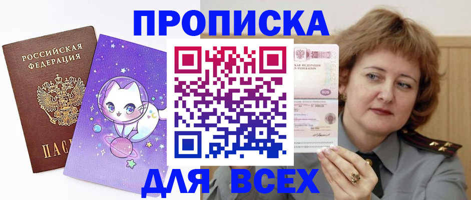 прописка гарантия в Катайске